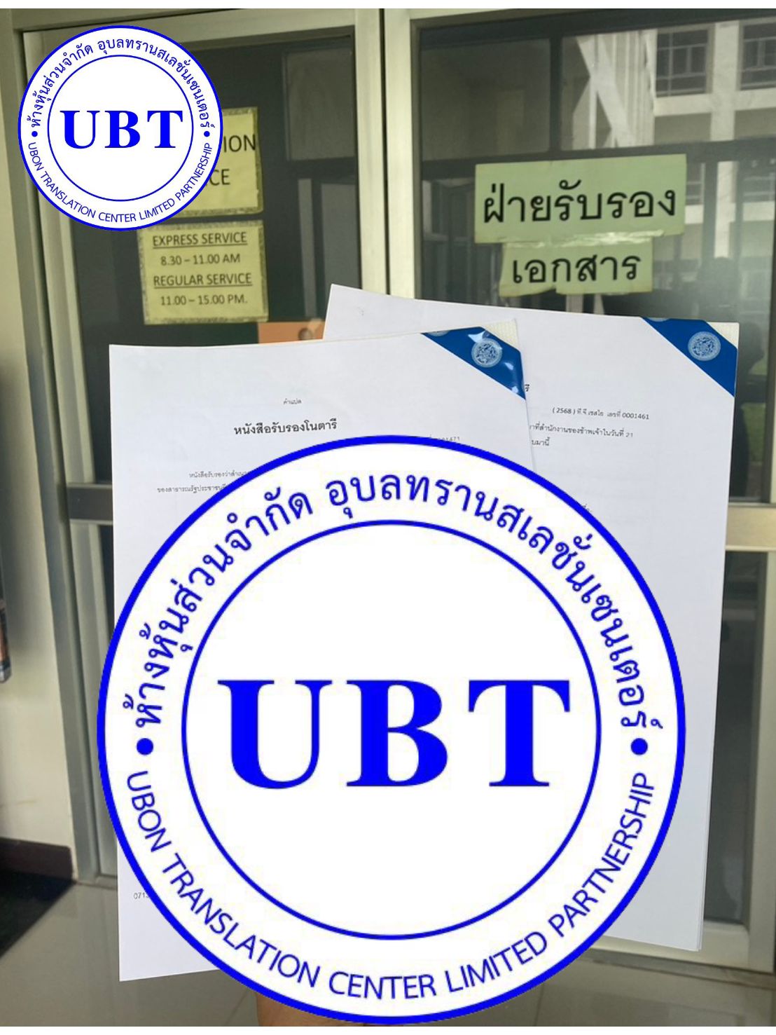 เอกสารกฎหมาย